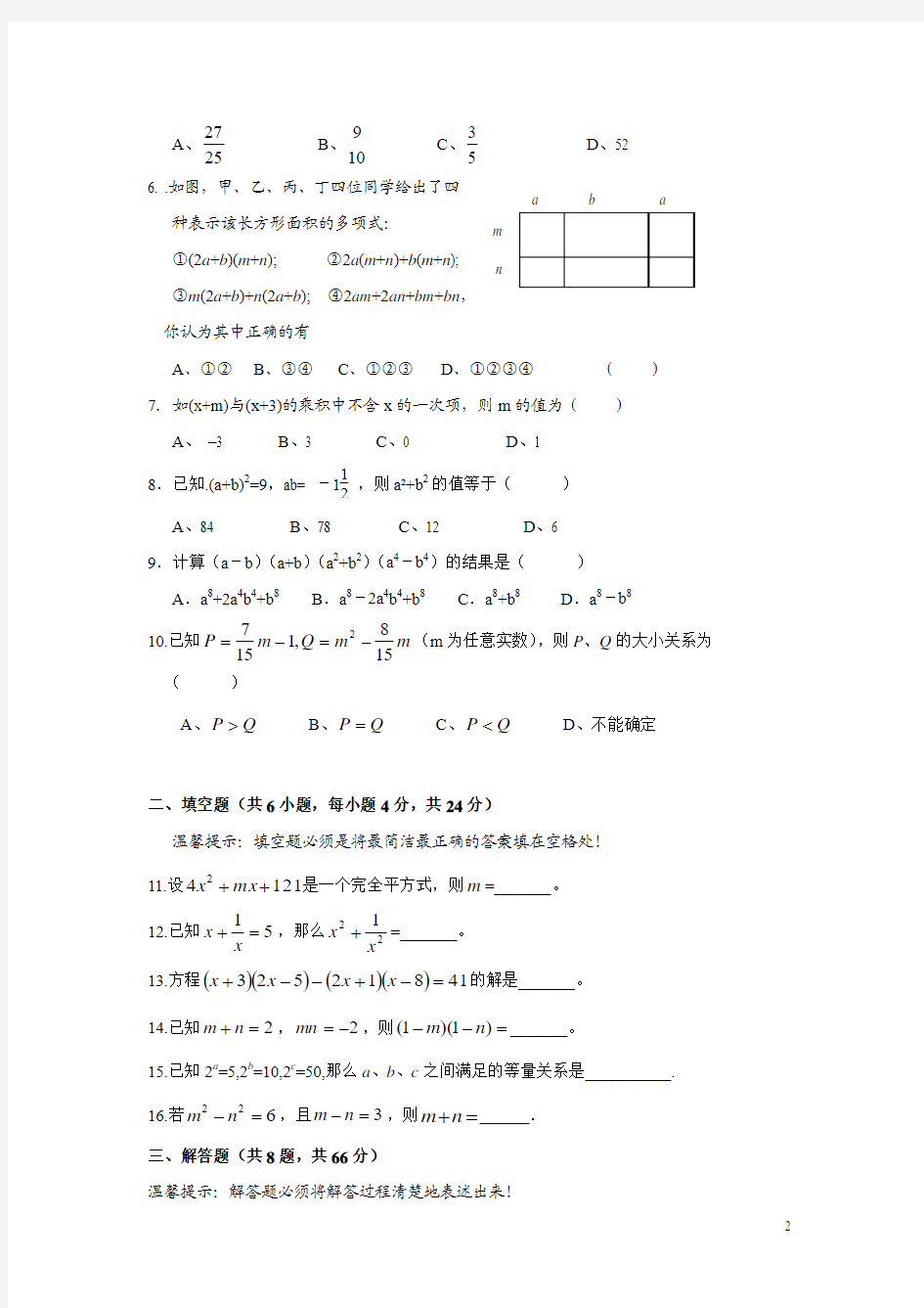 北师版七年级数学下册各单元测试题