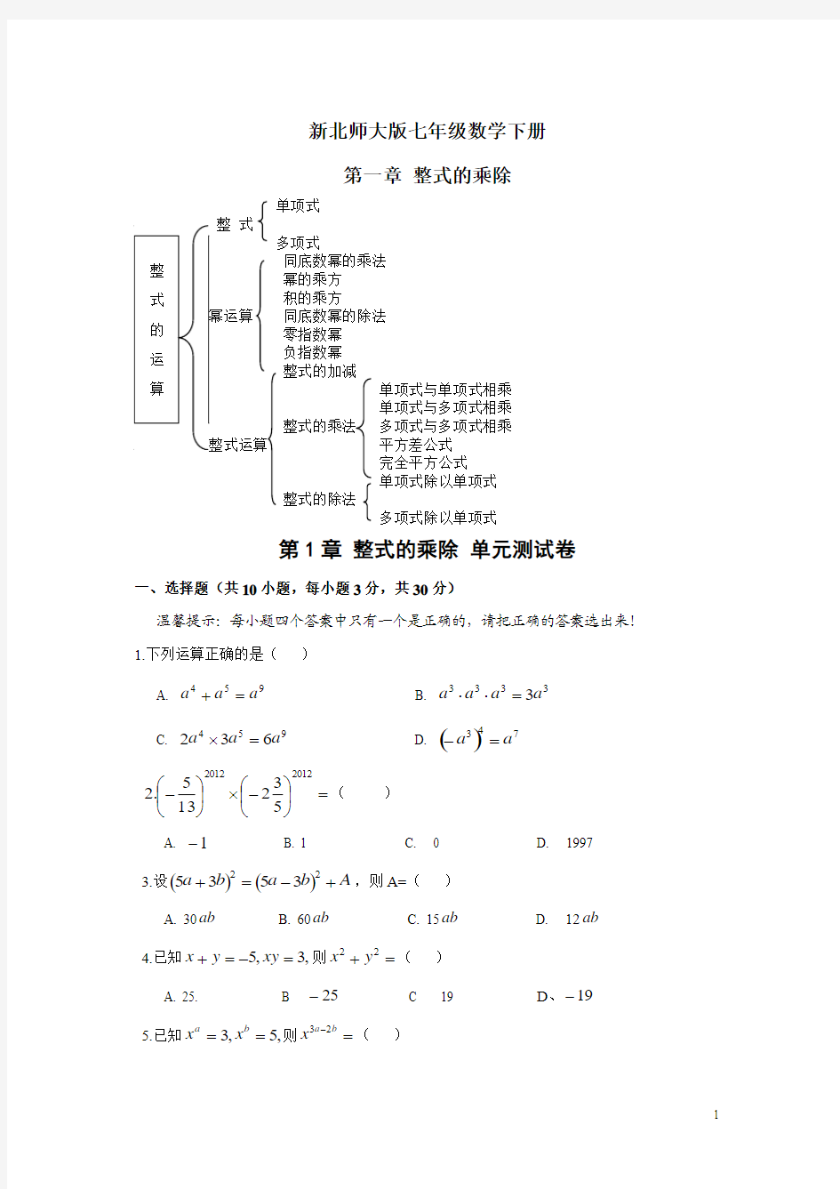 北师版七年级数学下册各单元测试题