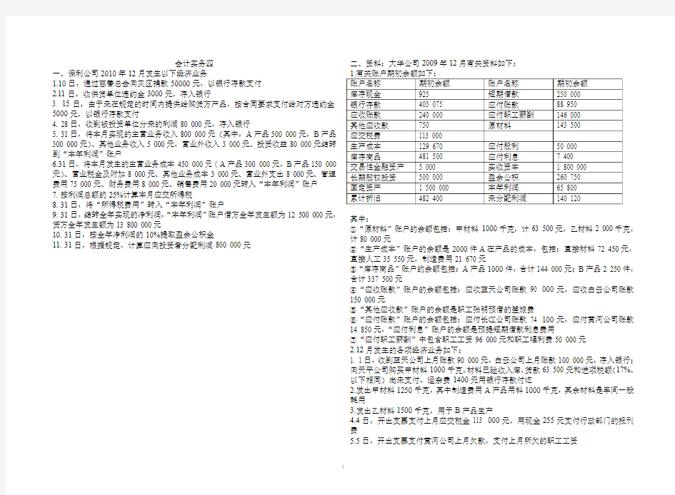 基础会计综合业务题三