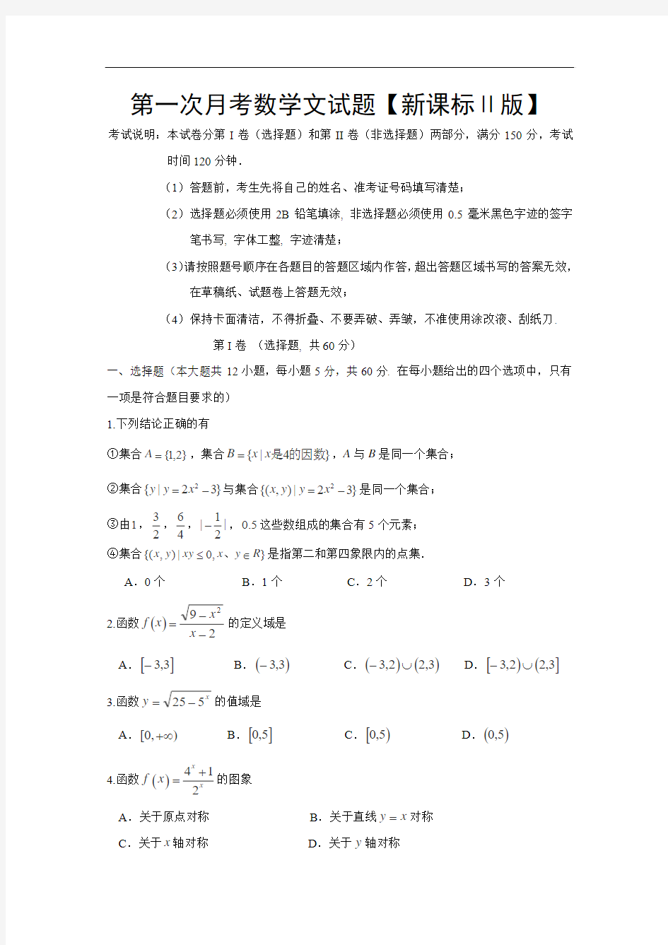 新课标Ⅱ2016届高三上学期第一次月考数学(文)试卷(一)(Word版含答案)