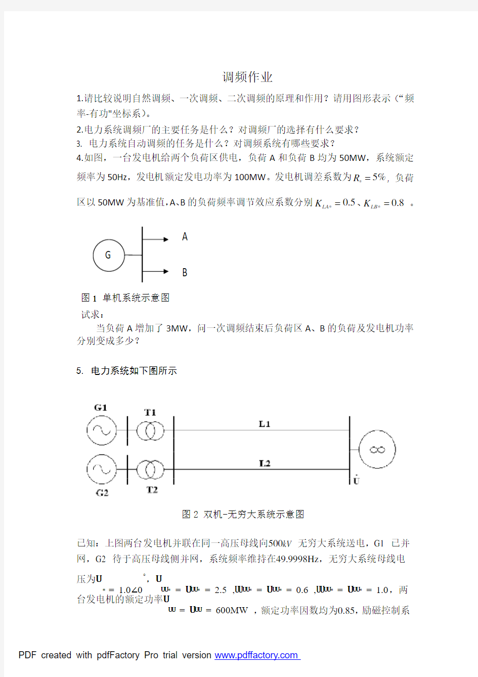 上海交大电力系统自动化调频作业2015