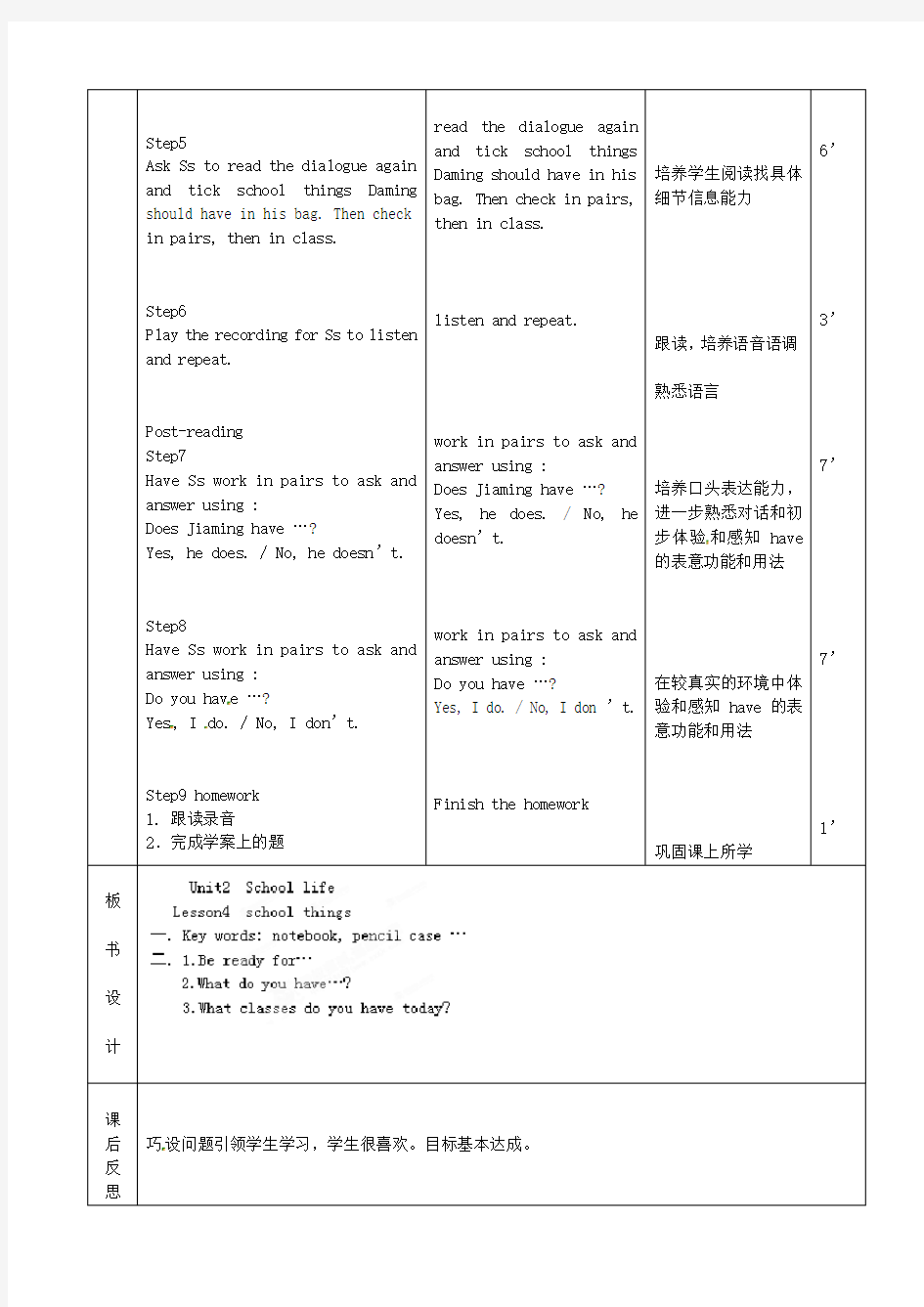 【最新】北京课改版七年级英语上册School things第一课时教案