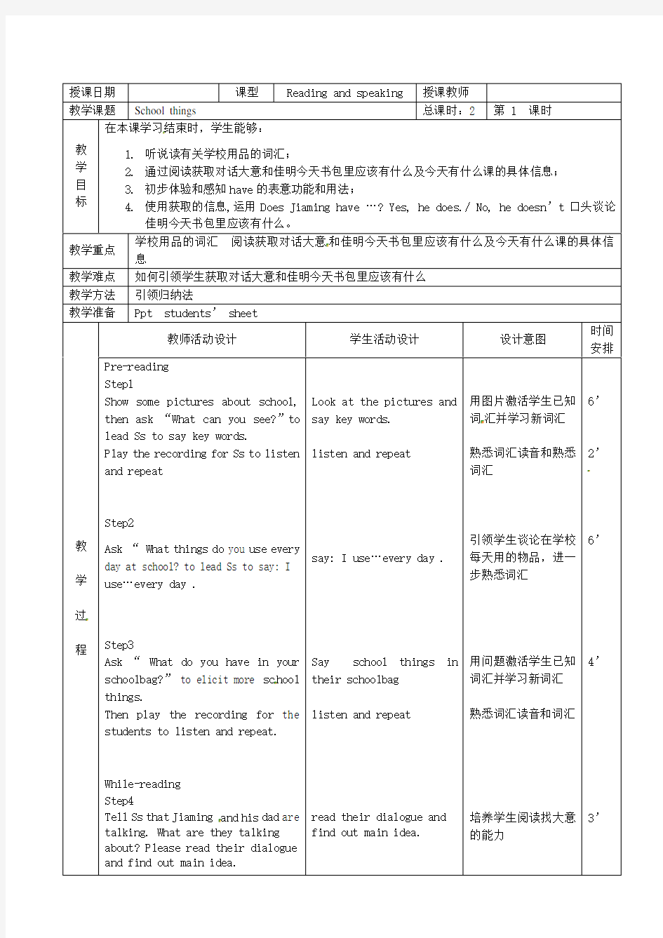 【最新】北京课改版七年级英语上册School things第一课时教案