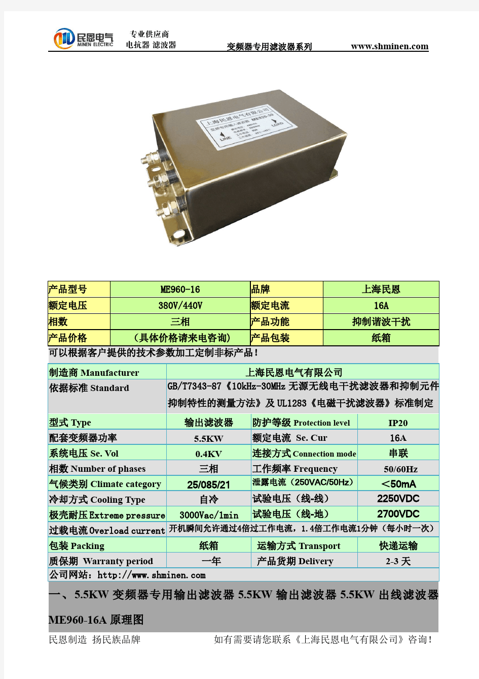 5.5KW变频器专用输出滤波器5.5KW输出滤波器5.5KW出线滤波器ME960-16A(1)