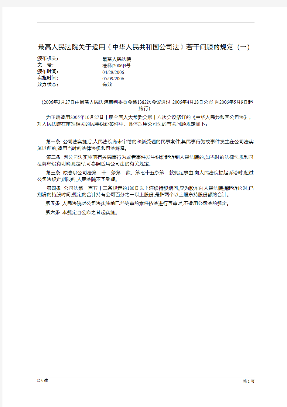 公司法司法解释一pdf