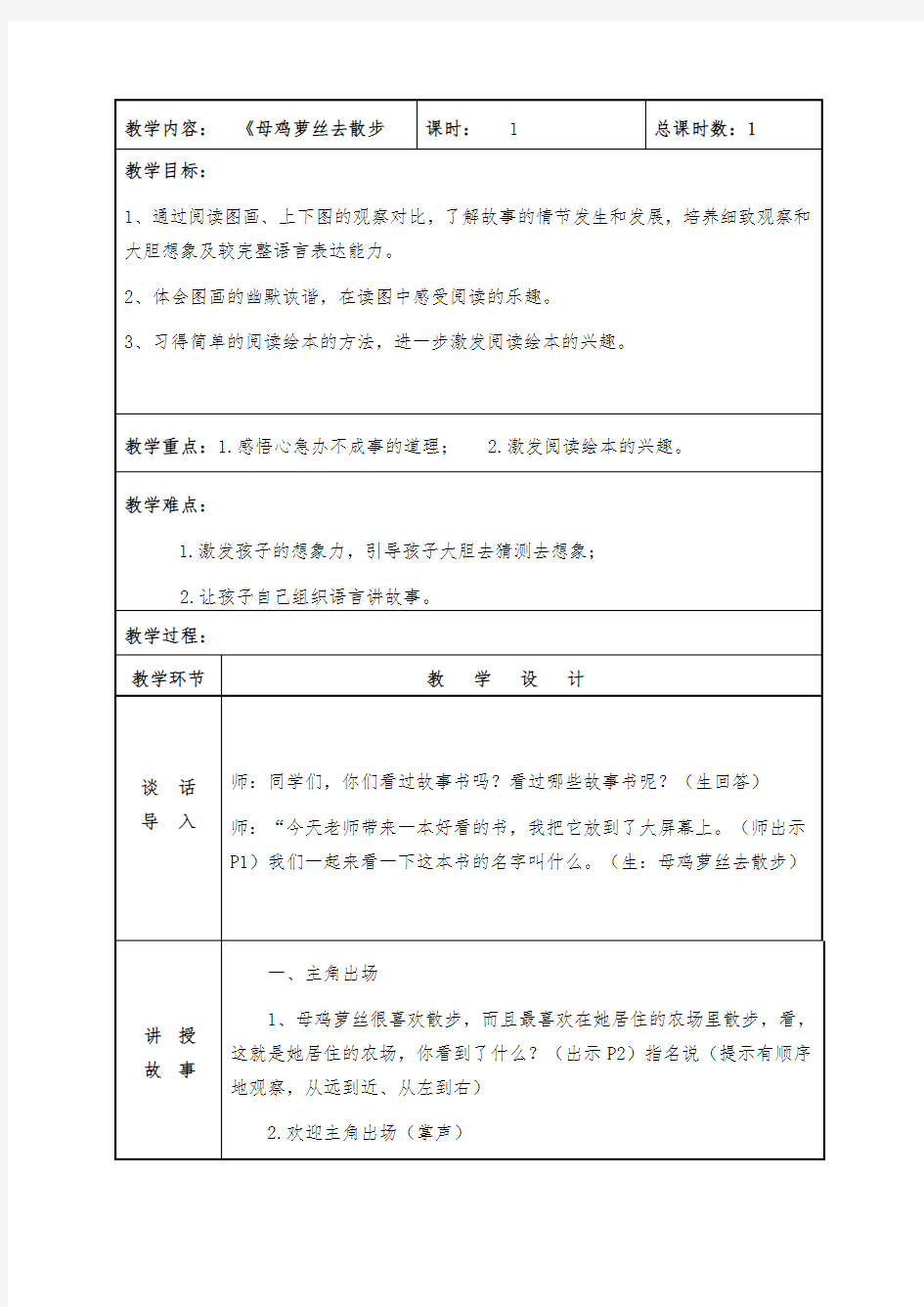 母鸡萝丝去散步绘本公开课