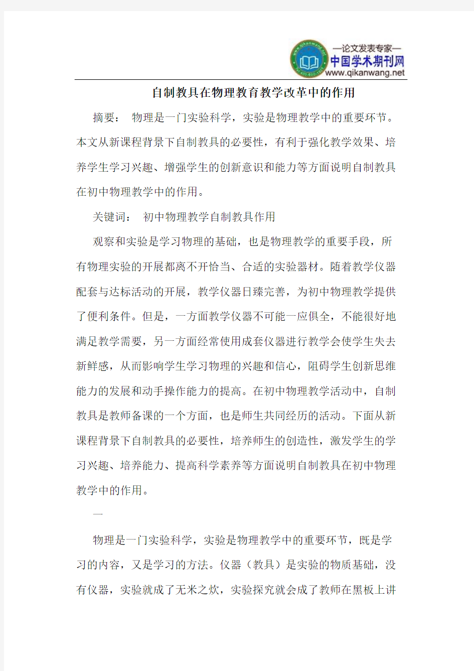 自制教具在物理教育教学改革中的作用