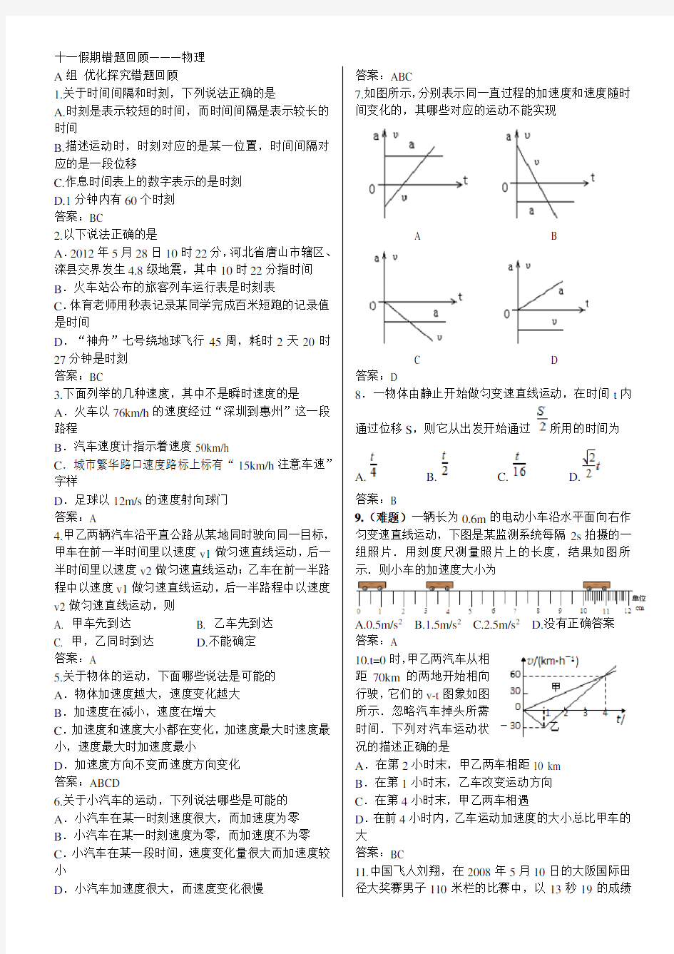 高一物理错题分析