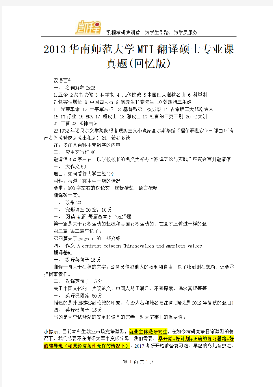 2013华南师范大学MTI翻译硕士专业课真题(回忆版)