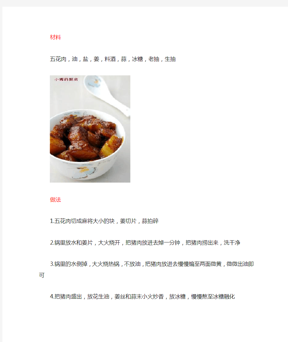 小熊电炖锅红烧肉食谱