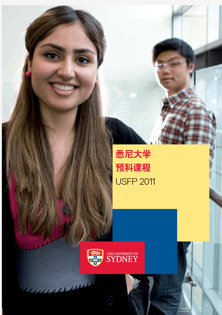 2011年悉尼大学预科课程手册