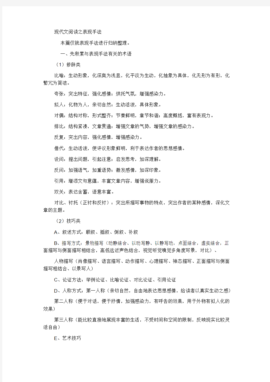 现代文阅读之表现手法