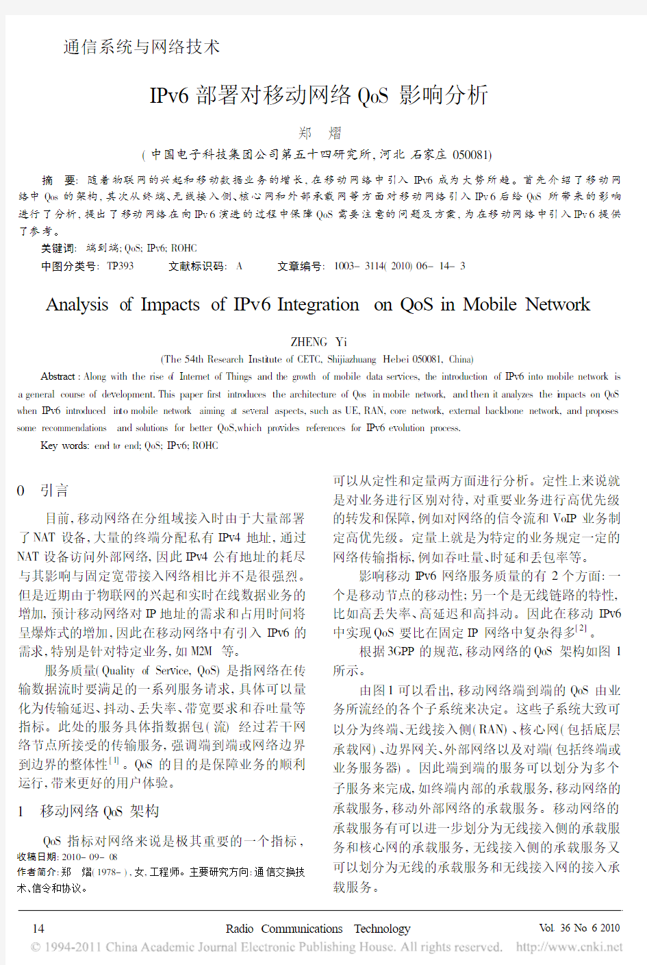 IPv6部署对移动网络QoS影响分析