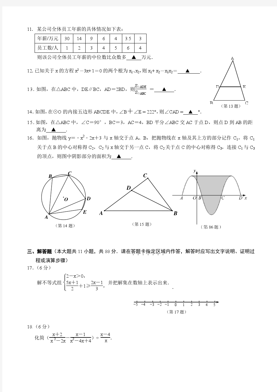 2016年江苏省南京市联合体中考一模数学试卷含答案