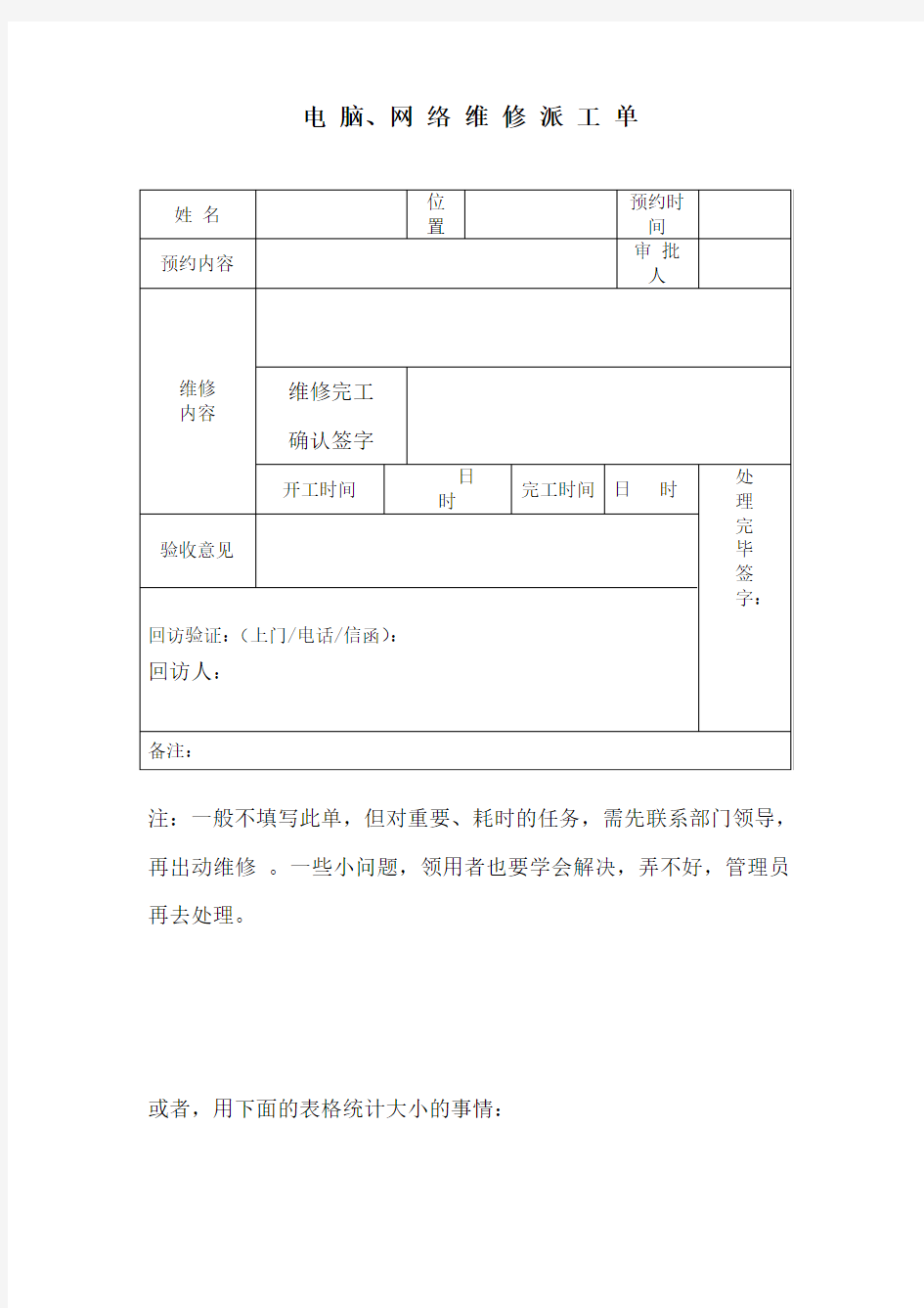 电 脑、网 络 维 修 派 工 单