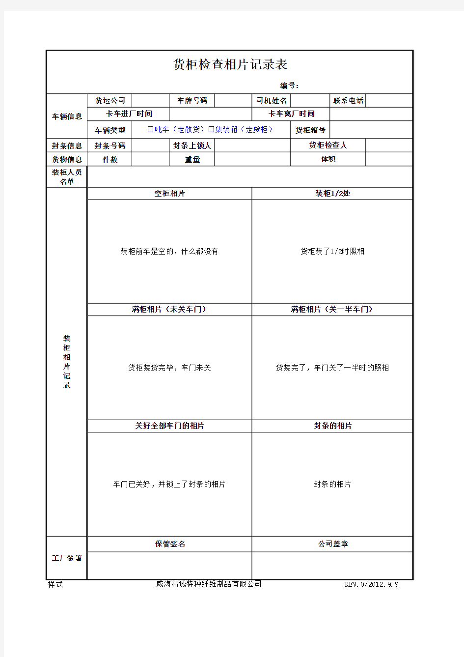 货柜检查相片记录表