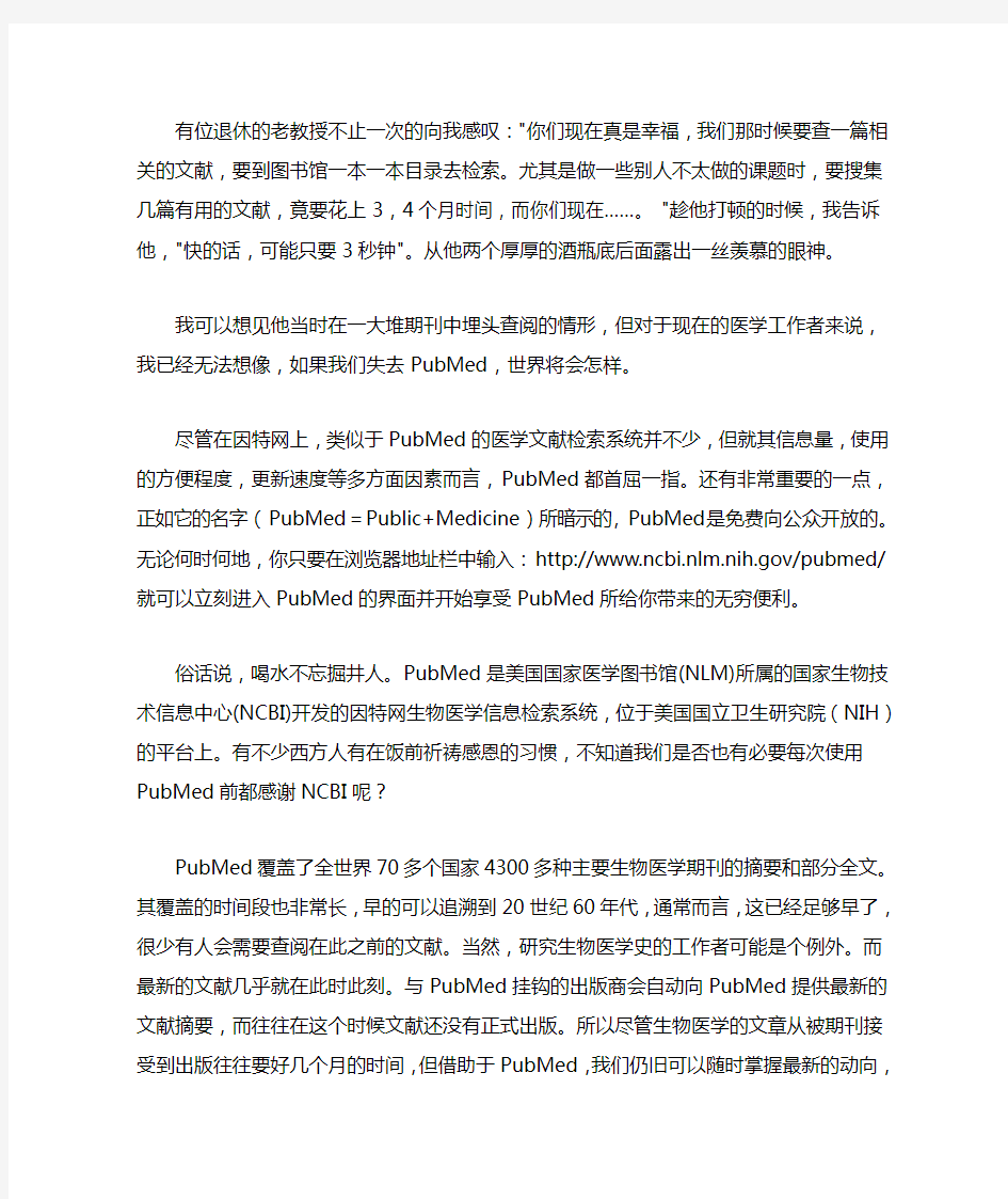 [文献检索] 怎样在pubmed里查找资料