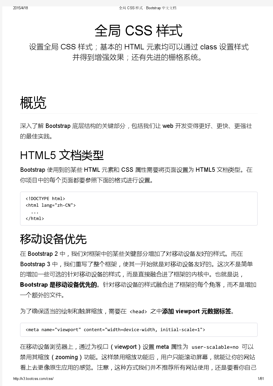 全局 CSS 样式 · Bootstrap 中文文档
