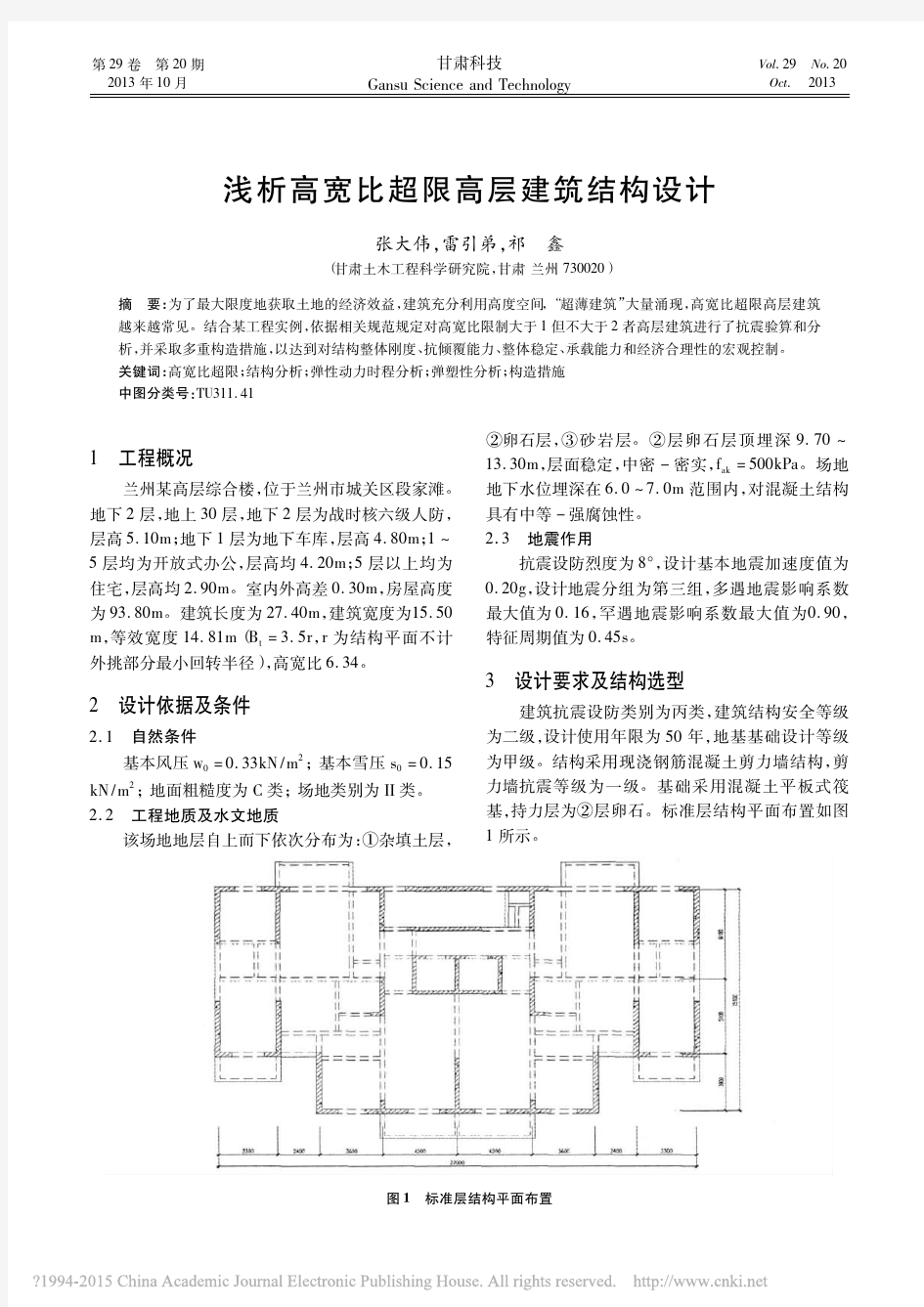 浅析高宽比超限高层建筑结构设计_张大伟