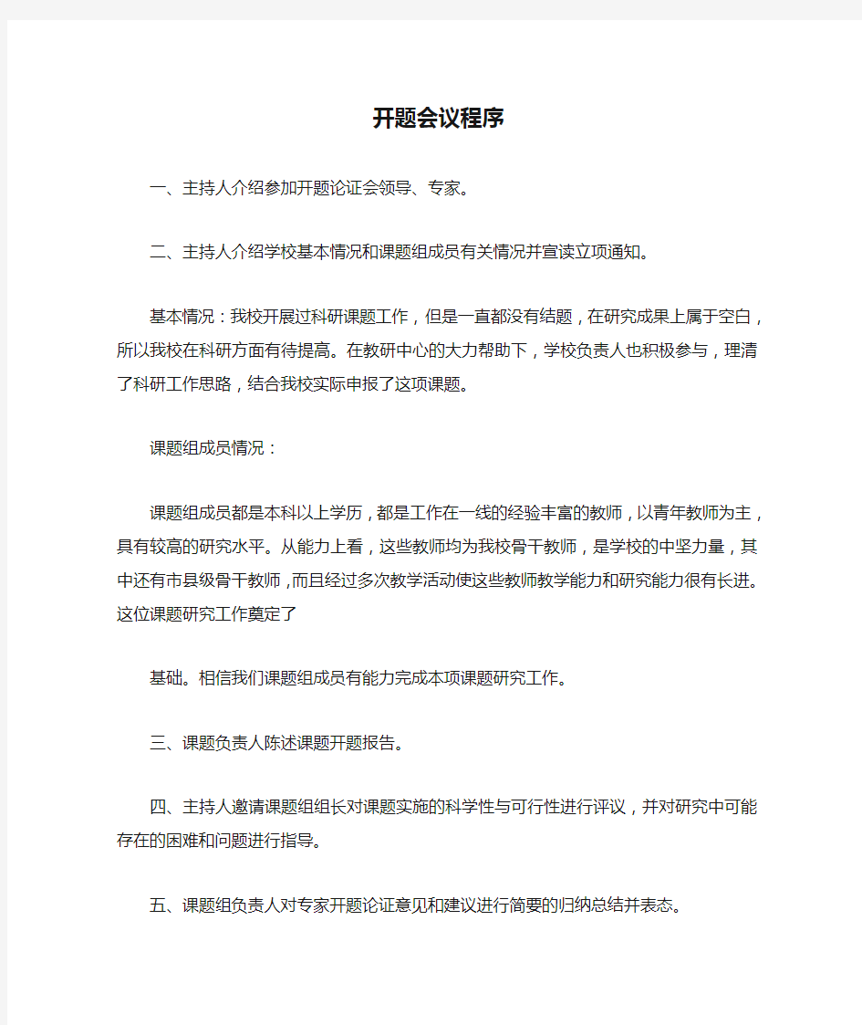 开题会议程序及签到表