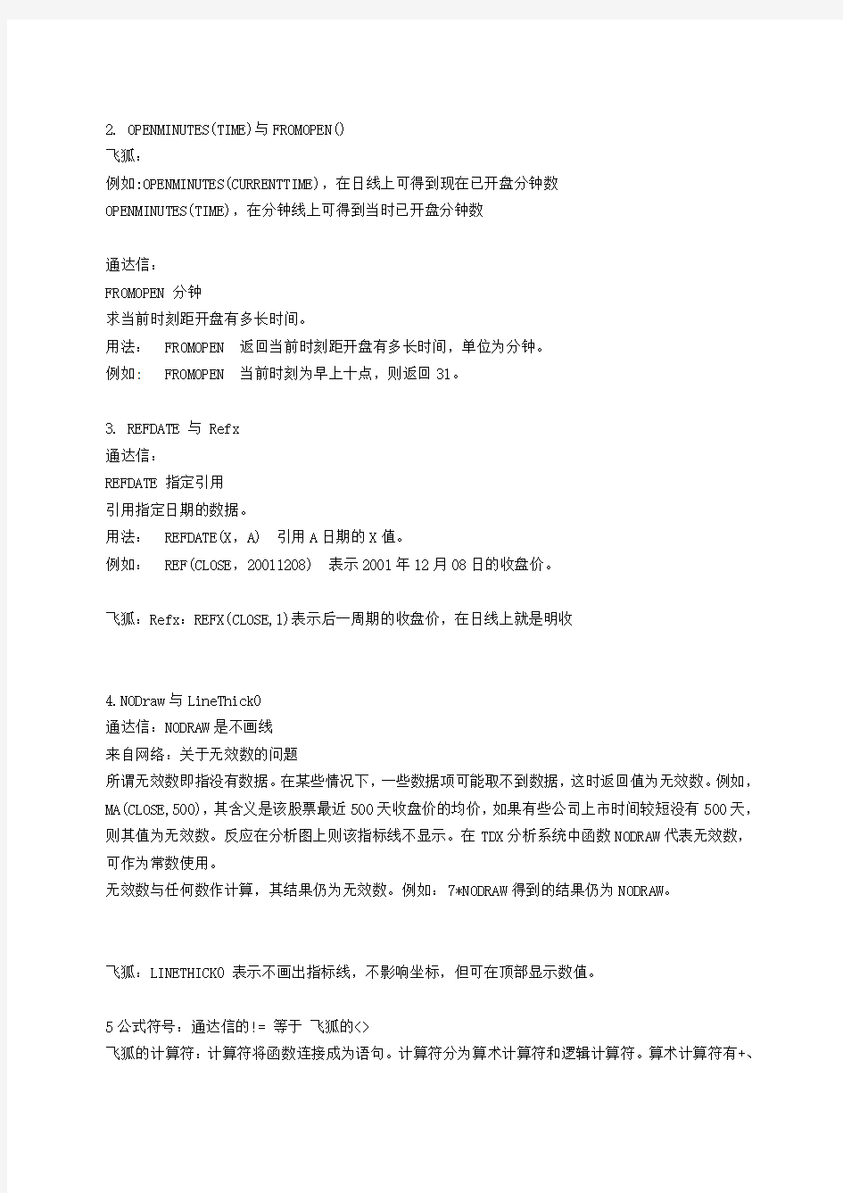 通达信与飞狐公式相互转换