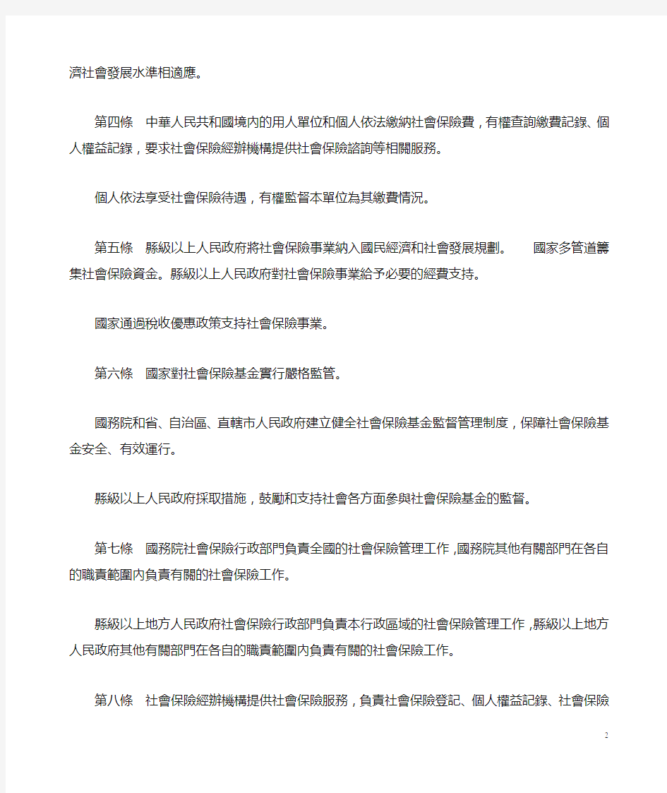 中华人民共和国社会保障法(最新版)