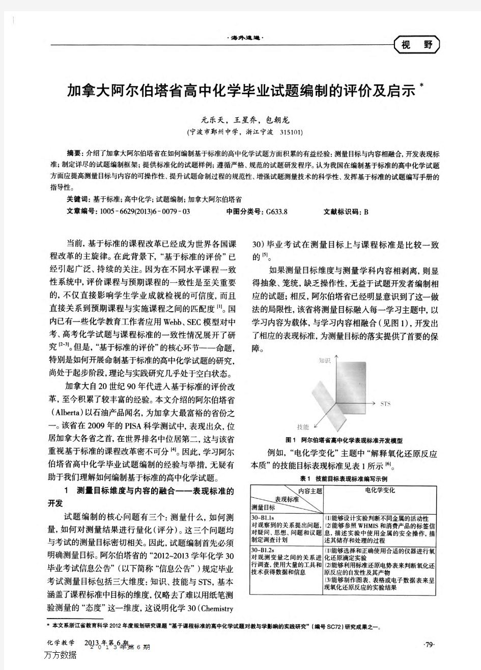 加拿大阿尔伯塔省高中化学毕业试题编制的评价及启示