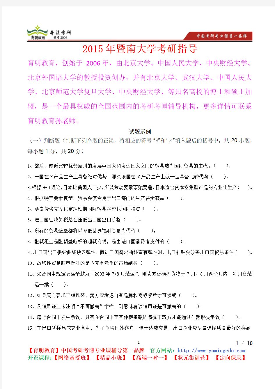 2015年暨南大学国际商务专业基础试题示例,真题解析,考研心态,考研真题,考研经验,真题解析