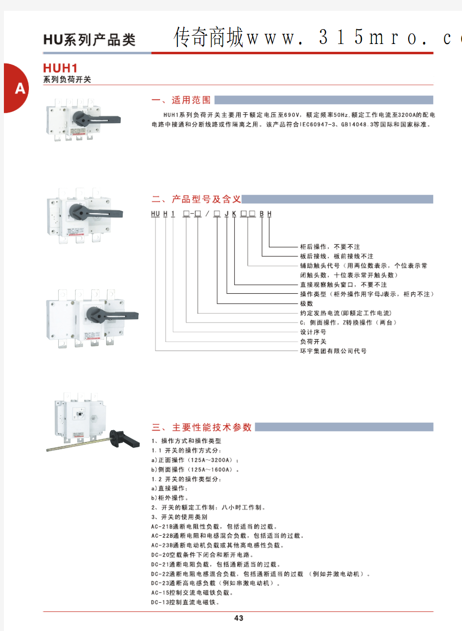 HUH1系列负荷开关选型资料(上)