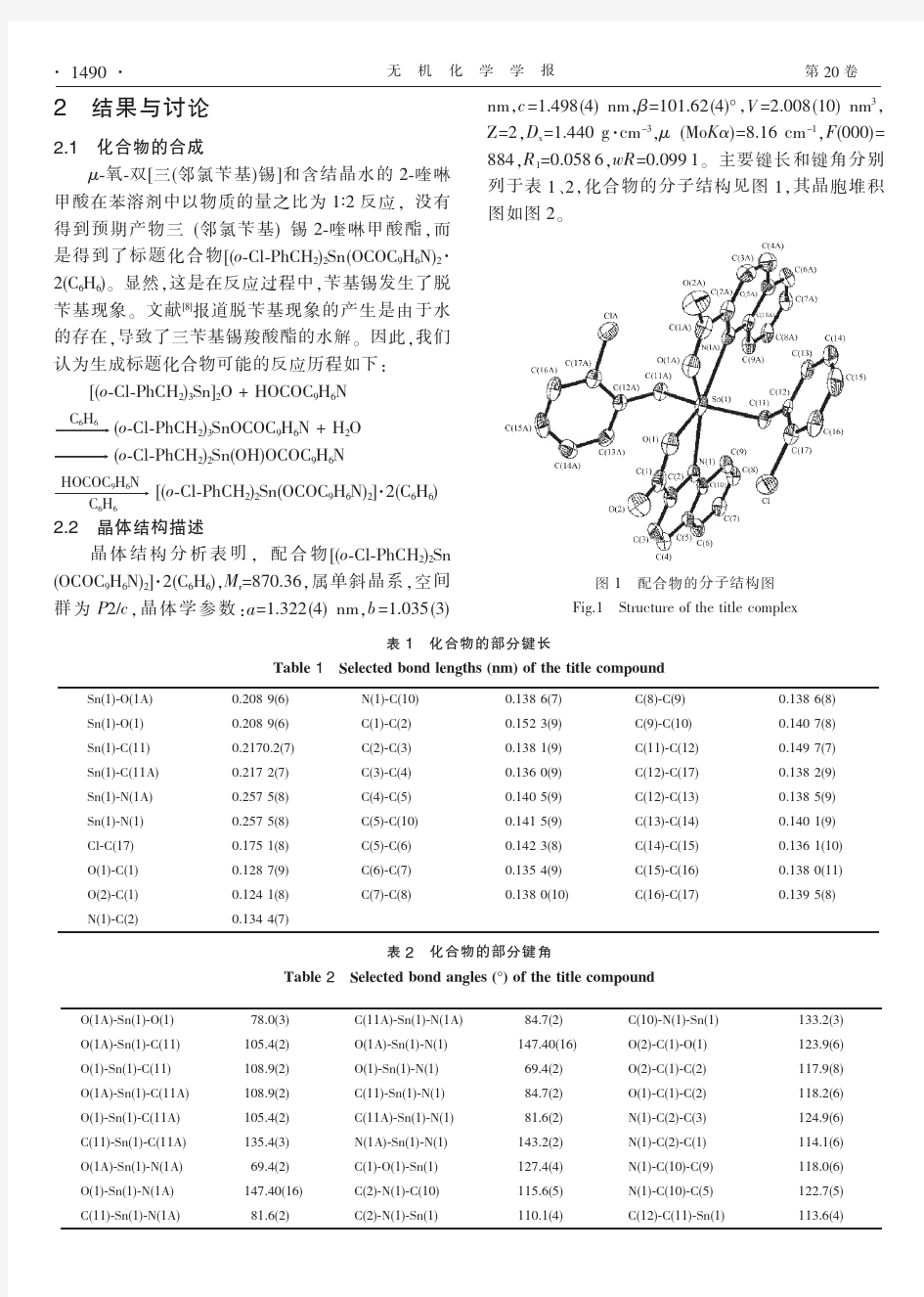 有机锡配合物[(o-Cl-PhCH2)2Sn(OCOC 9H6N)2]2(C6H6)的合成和晶体结构研究