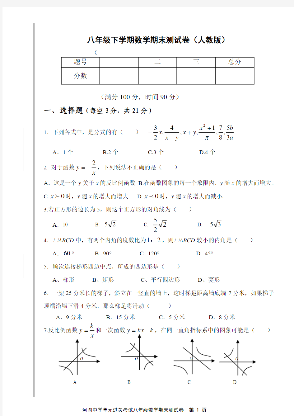 八年级下学期末数学测试卷