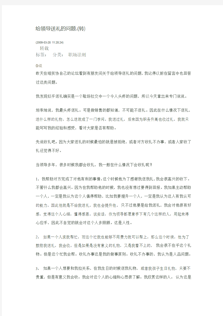 给领导送礼的问题