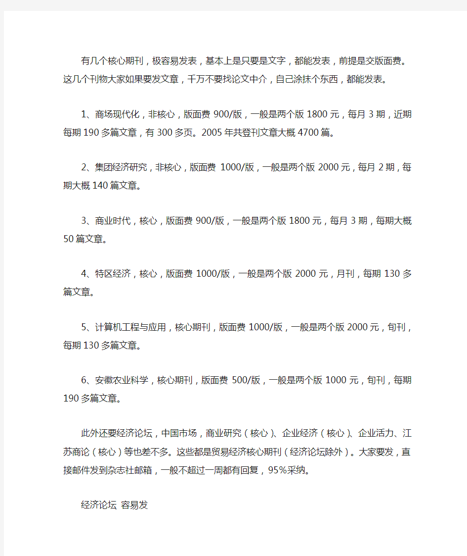 比较容易发的核心期刊