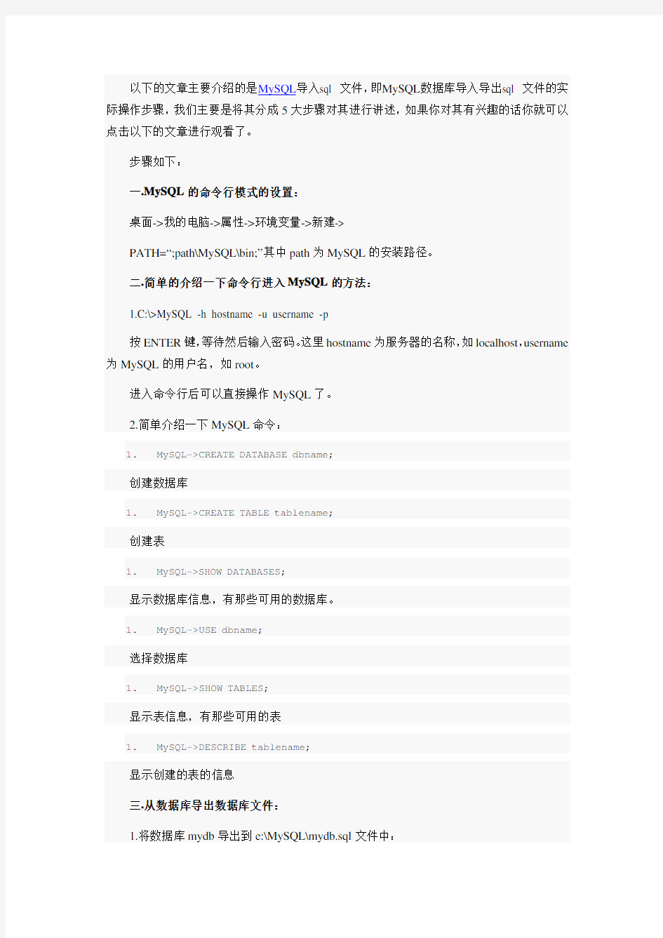MySQL导入sql 文件的5大步骤