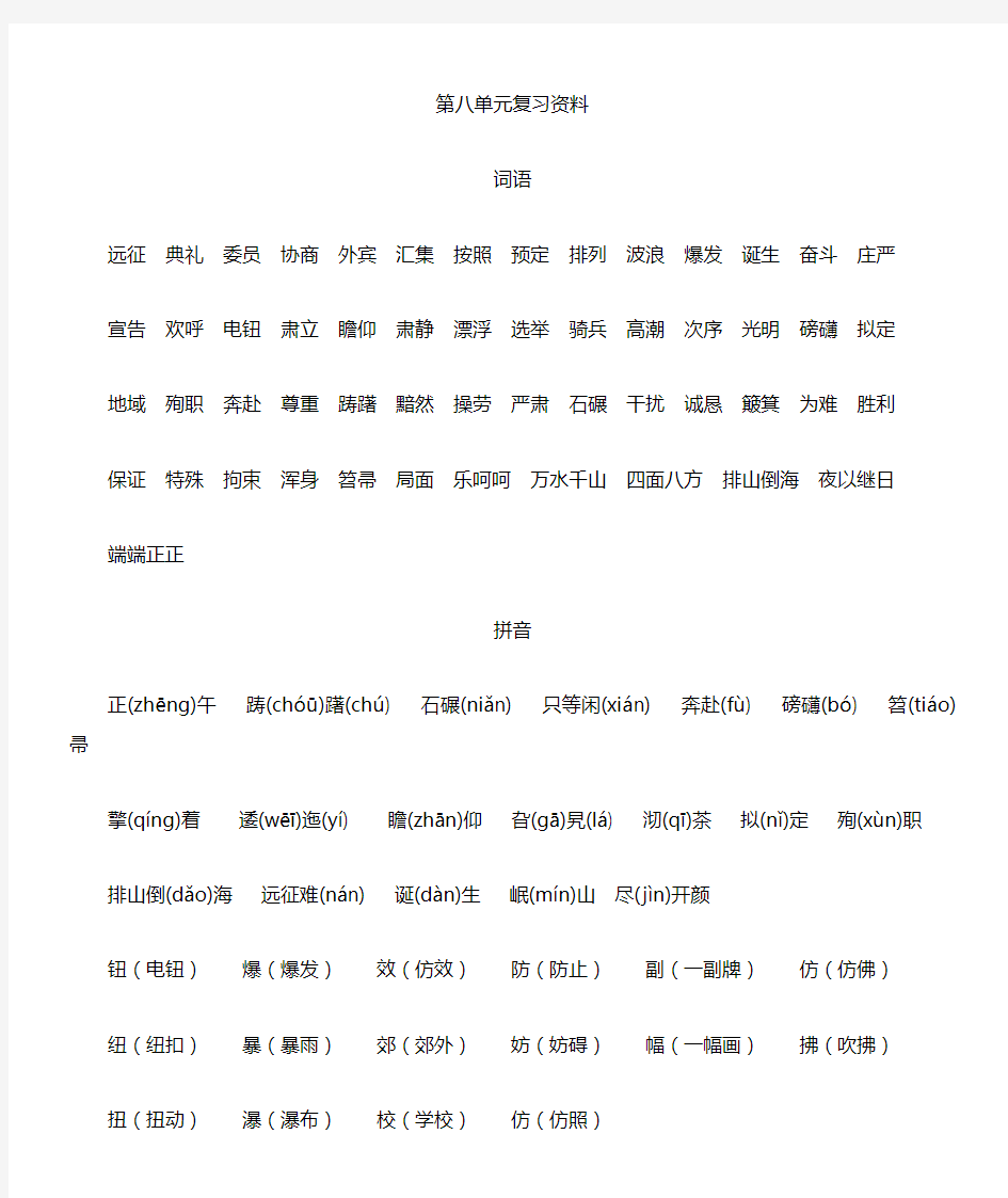 五年级语文上册第八单元复习