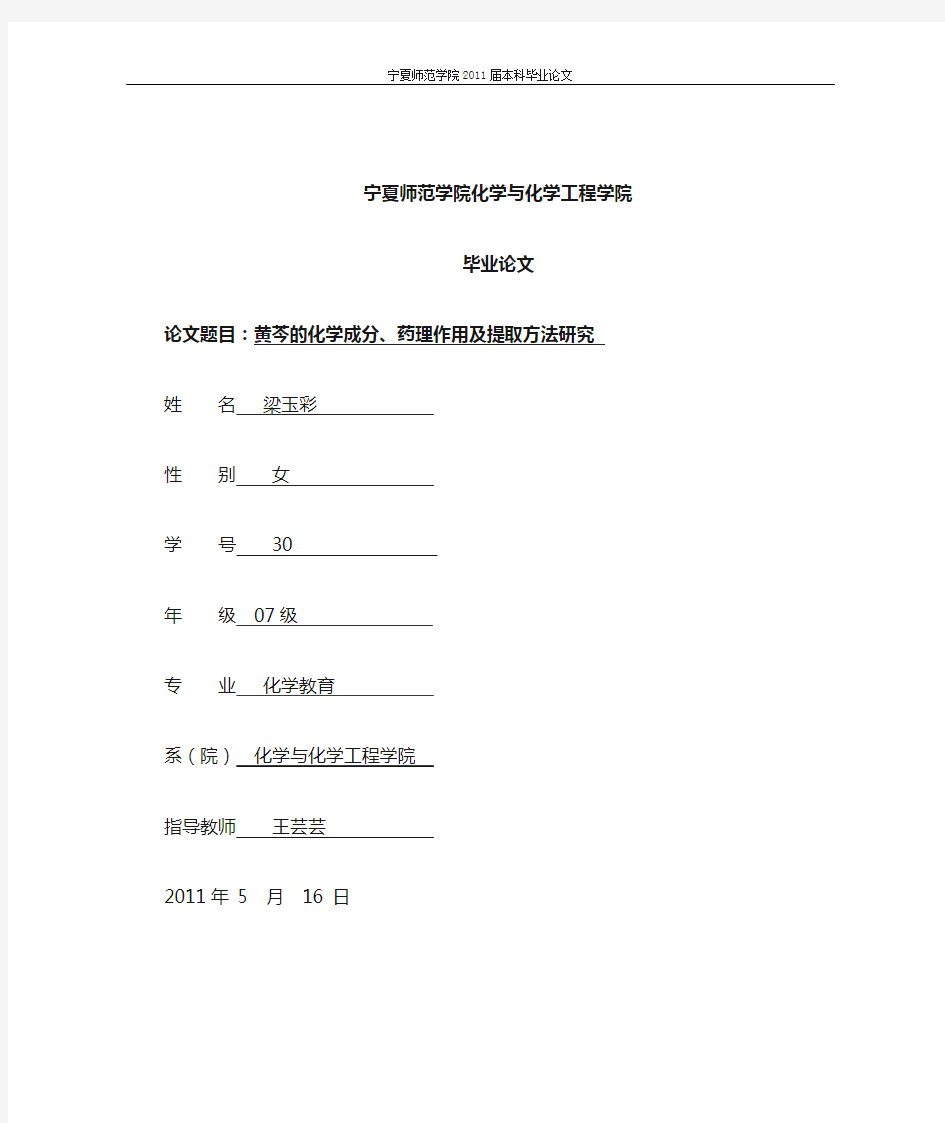 黄芩的化学成分及提取方法探究8