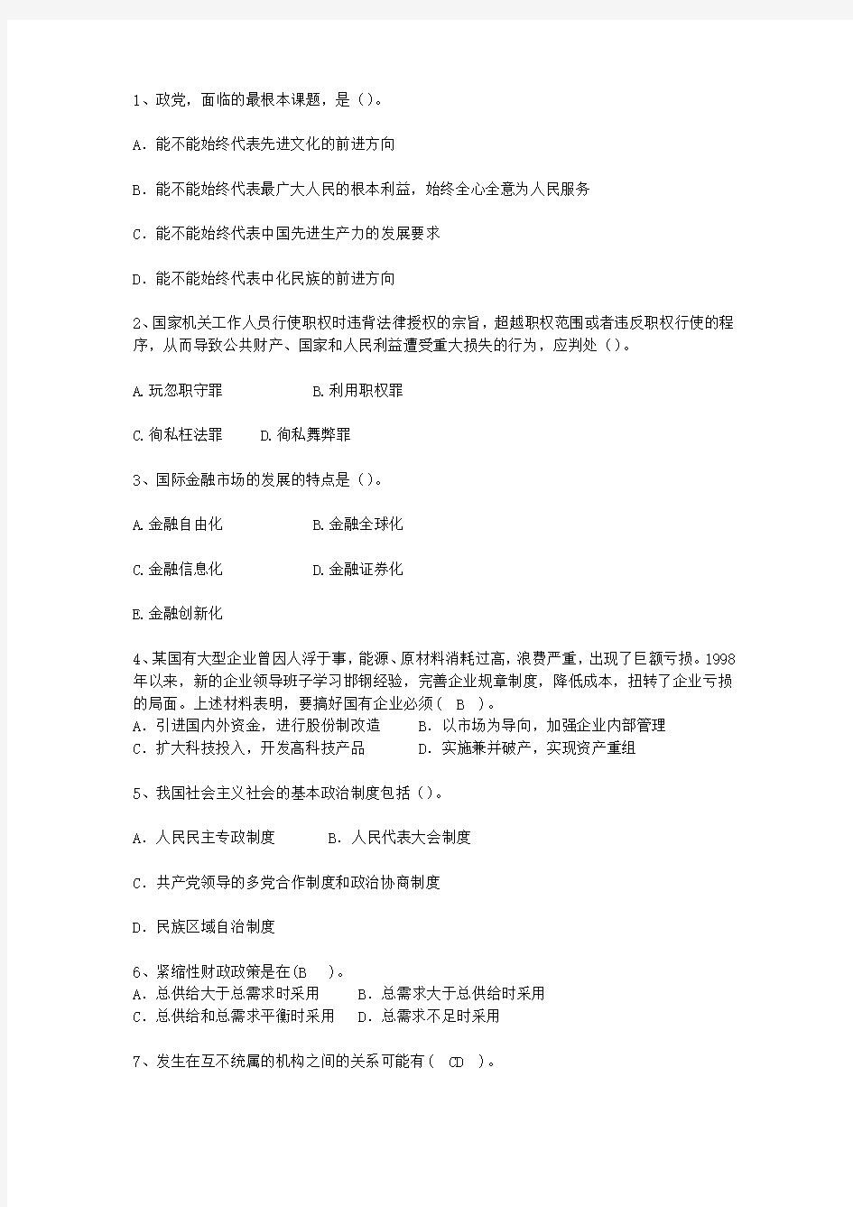2014湖北省公开选拔领导干部面试考资料