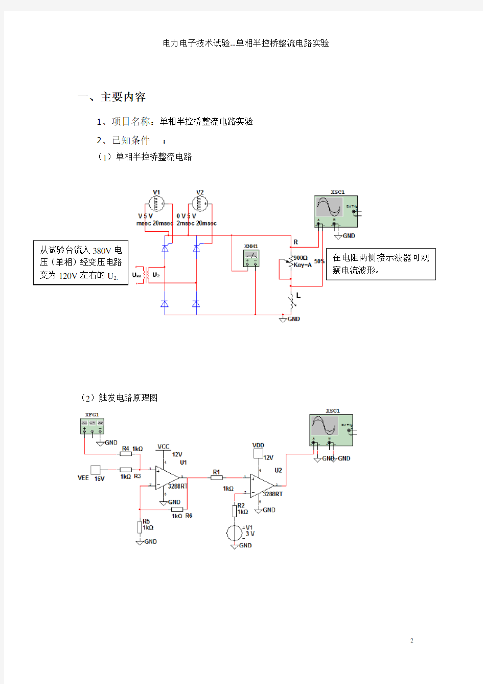 四川大学电力电子第一次实验报告