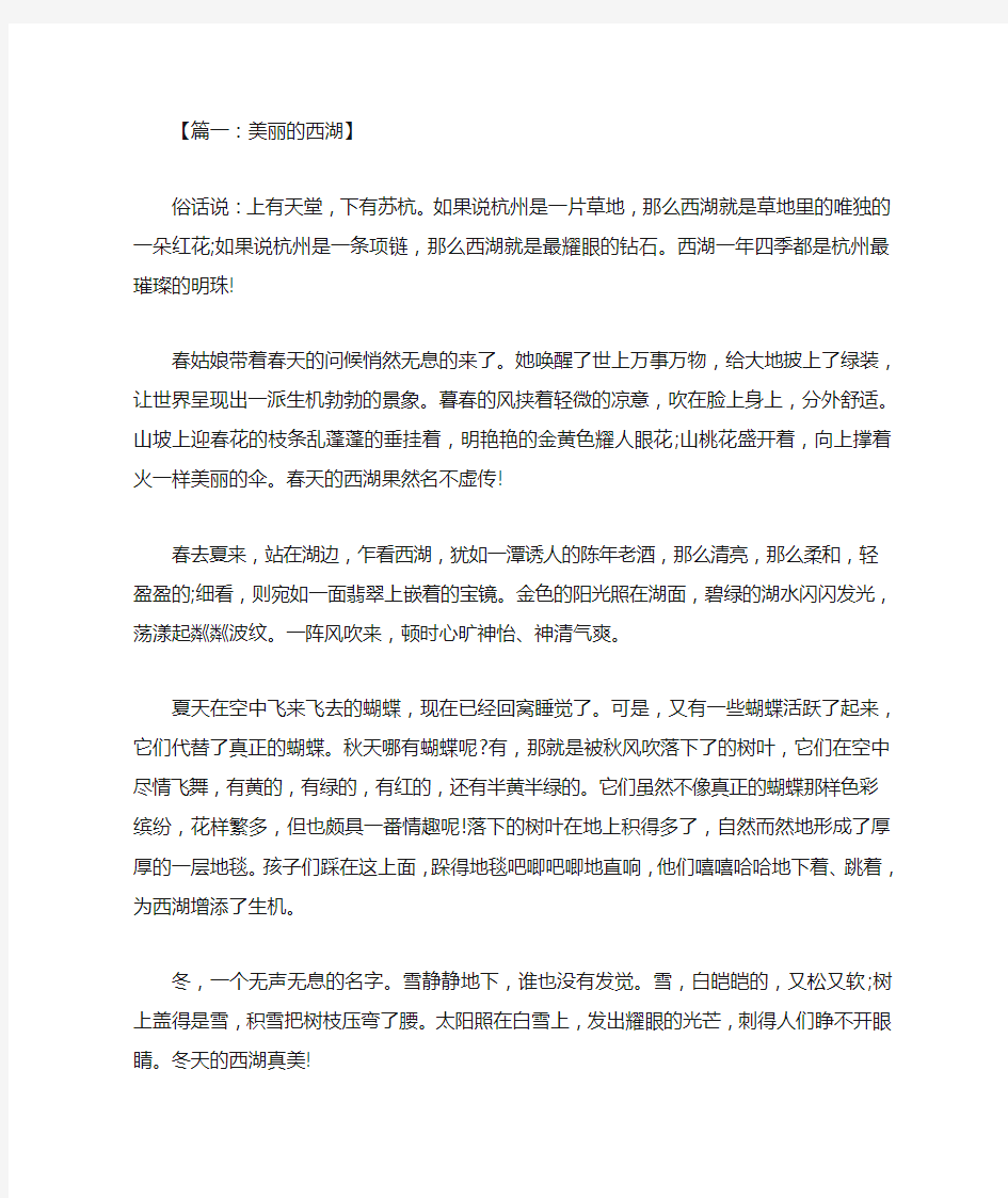 六年级作文：美丽的西湖600字八篇