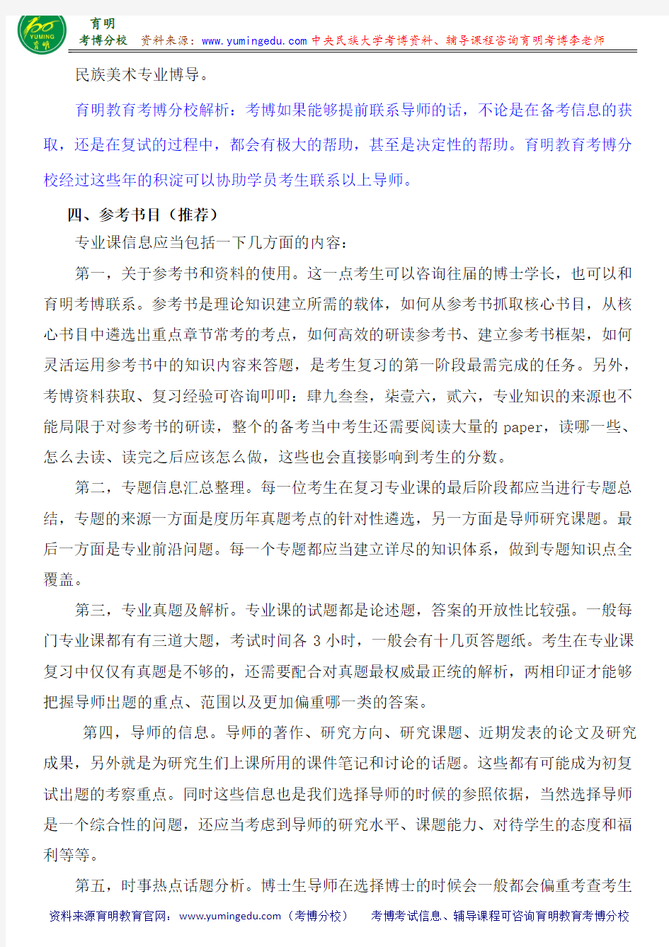 中央民族大学美术学院少数民族艺术专业考博参考书-考博分数线-专业课真