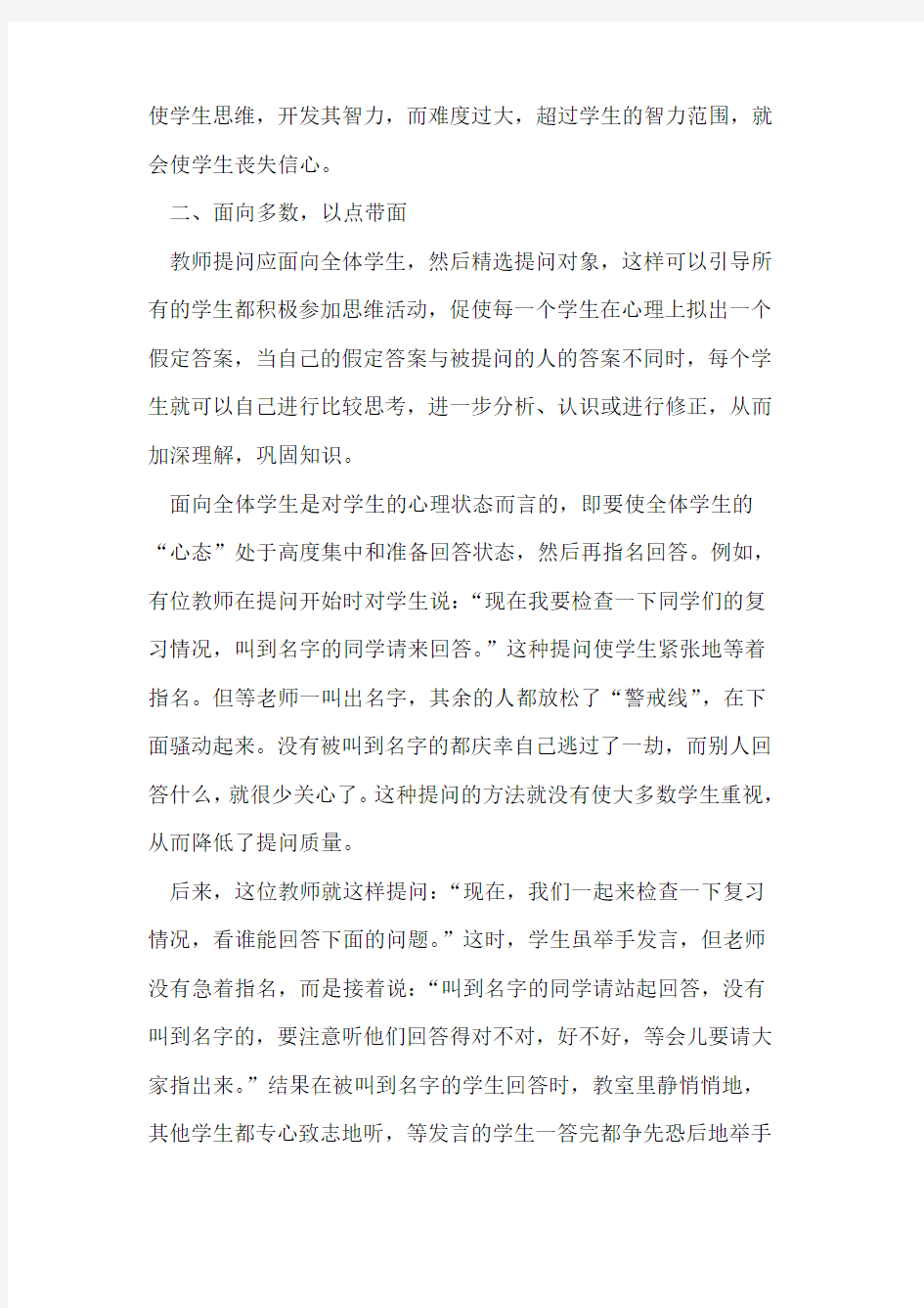 课堂教学提问中应注意的几个问题