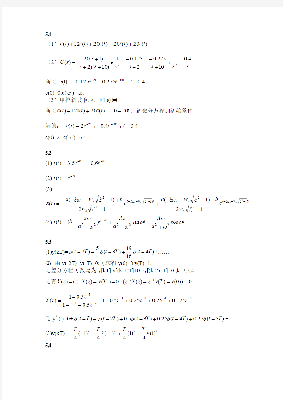 自动控制原理作业参考答案(第五章