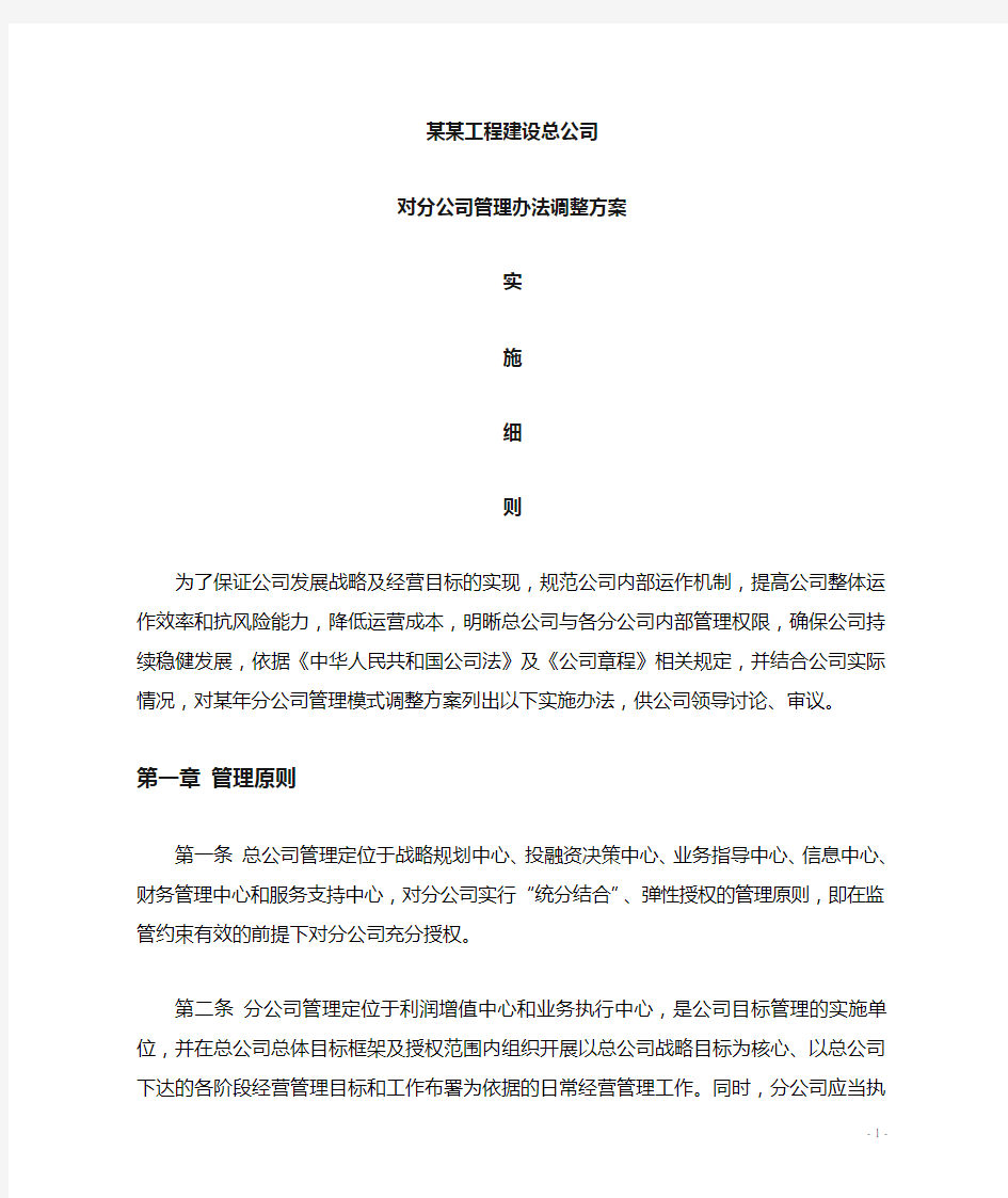 总公司对分公司管理办法