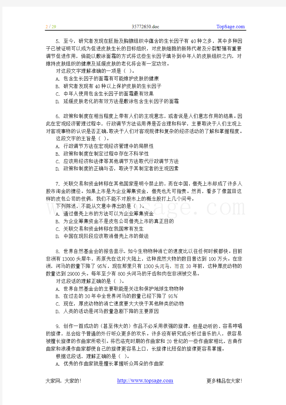 2009国家公务员考试行测预测试卷三及参考答案