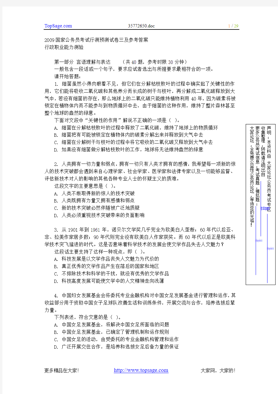 2009国家公务员考试行测预测试卷三及参考答案