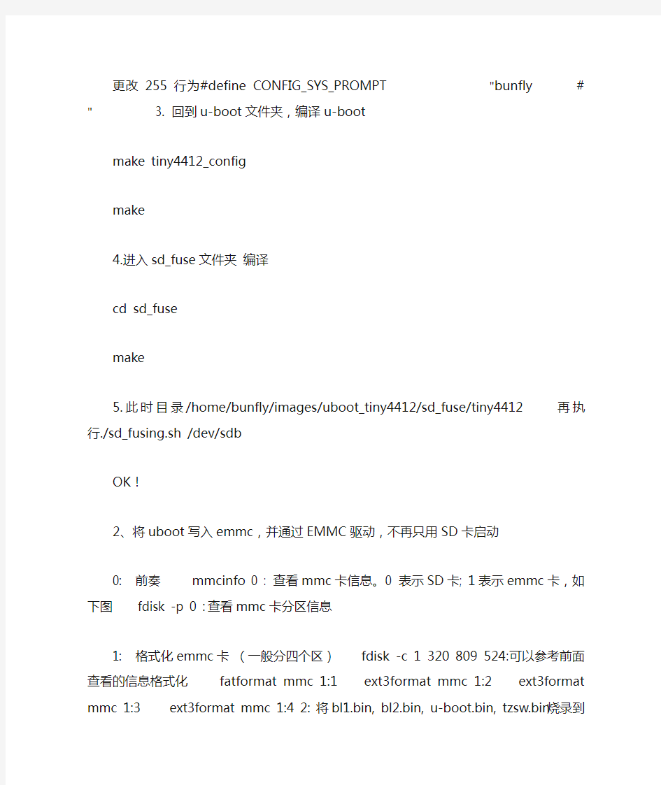 tiny4412学习笔记-将uboot、zImage、文件系统烧到emmc中
