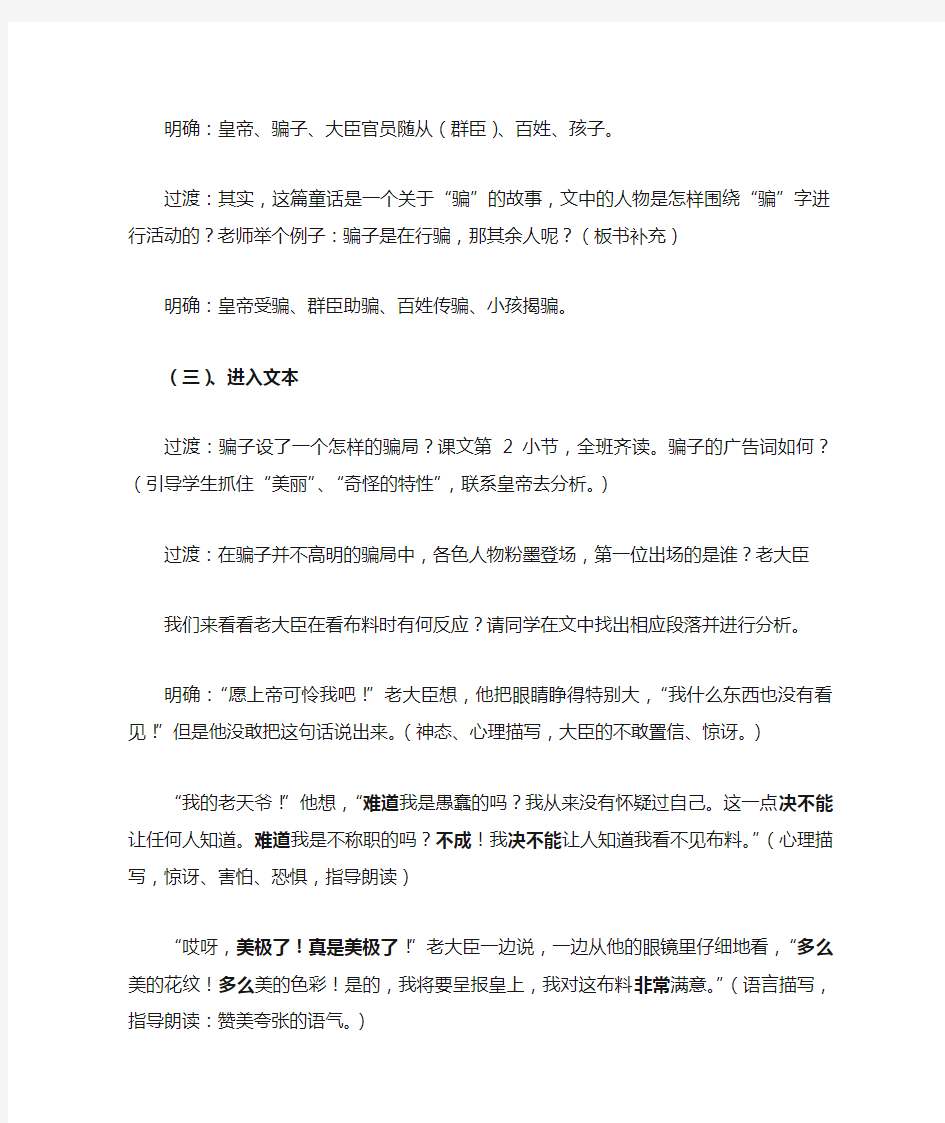 《皇帝的新装》公开课教案