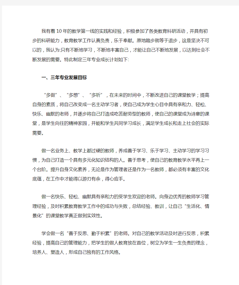 教师个人专业发展计划2