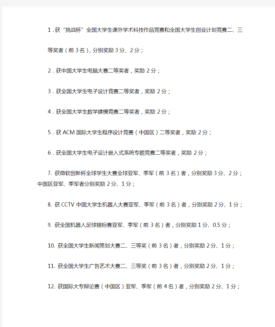 华中科技大学保研加分政策