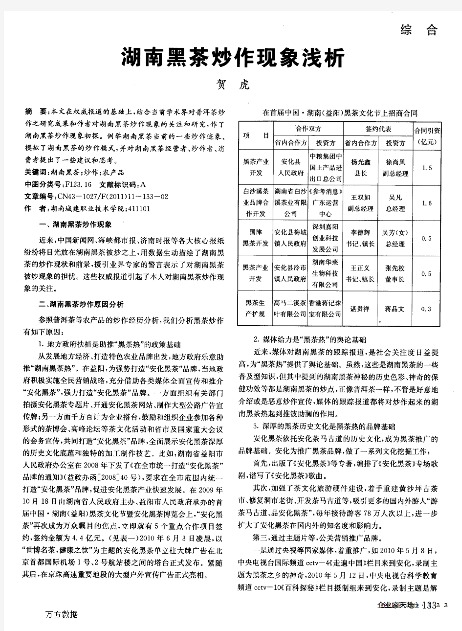 湖南黑茶炒作现象浅析